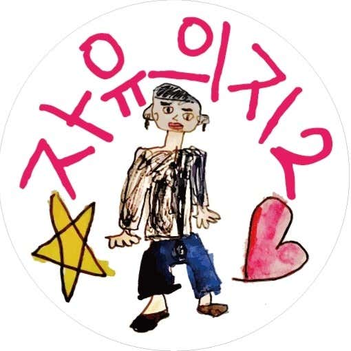자유의지2 제주혼술바 체험단 | 블덱스체험단